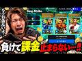 【ゲーム】eFootballで負けるたびに課金する企画をやったら破産した。