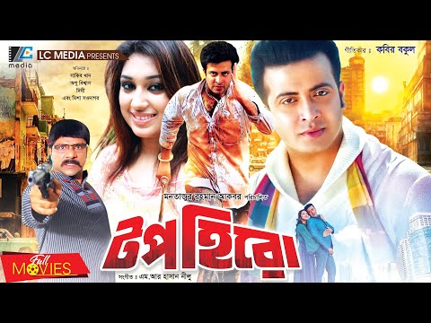 Top Hero | টপ হিরো | Shakib Khan | Apu Biswas | Dighi | Bangla Full Movie