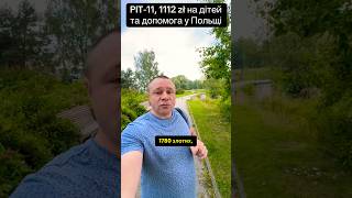 PIT-11 у Польщі | 1112 zł на дітей + допомога при хворобі у алкоголіків
