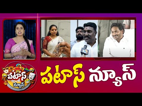 పటాస్ న్యూస్ | Patas News Full Episode | Trending and Viral News Today | 08-04-2024 | 10TV - 10TVNEWSTELUGU