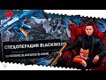 СТРИМ ВАРФЕЙС!ОБНОВЛЕНИЕ BLACKWOOD,TOP GUN 2,КРУТИМ ДОНАТ!ИЮНЬСКИЙ,КРЕДИТЫЙ КЕЙС ДОСТУПНЫ!КОД МАМБА