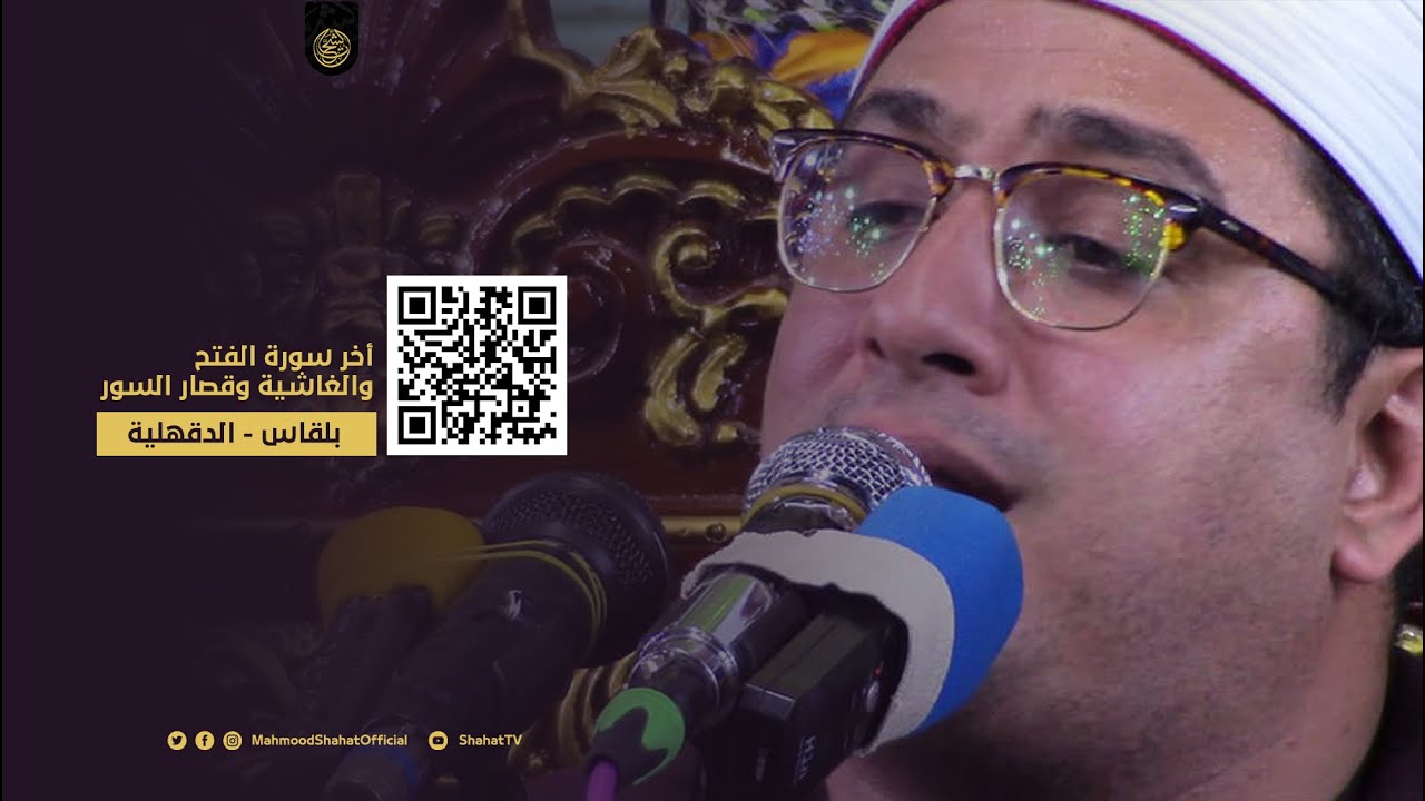 أخر سورة الفتح والغاشية وقصار السور  | HD للشيخ محمود الشحات أنور ✪ بلقــاس ( الدقهلية )