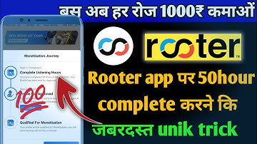 how to complete 50 listening hours in rooter app per 50 hours kaise complete karen ||