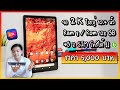 รีวิว iPlay 40 แท็บเล็ต 4G โทรได้ สเปกโหดจัดๆ จาก Lazada | Alldocube iPlay 40