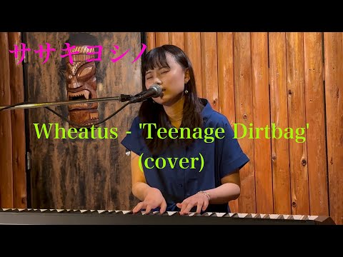 ササキヨシノ - Wheatus - 'Teenage Dirtbag' (cover)(2025.6.1 弾き語りライブ『Zuucy Show』狛江POD STUDIO, Tokyo, JAPAN)