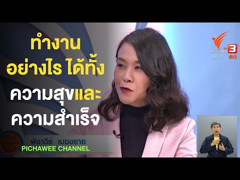 วีดีโอ: ผลผลิตทำให้คุณมีความสุขหรือไม่?