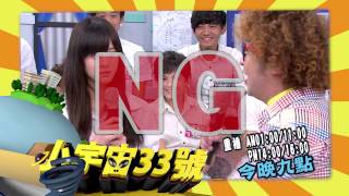 0830 10秒落淚考演技 納豆卻頻頻搞笑 今晚9點 超視《小宇宙33號》