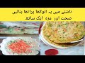 Low cost budget friendly easy breakfast liquid dough paratha