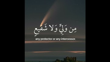 الله الذي خلق السماء والأرض و ما بينهما في ستة ايام ثم استوى على العرش ما  [القارئ عبد الرحمن مسعد]