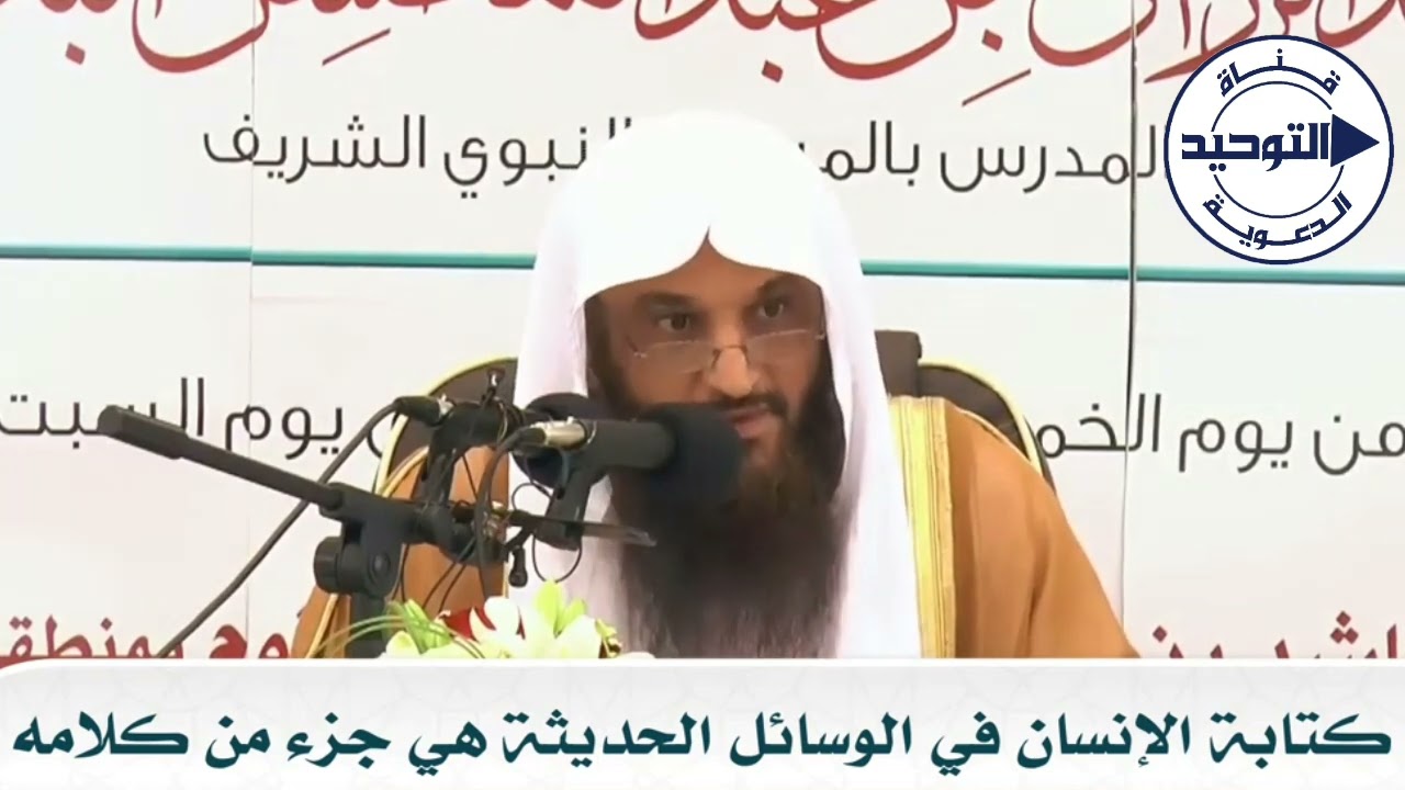كتابة الإنسان في الوسائل الحديثة هي جزء من كلامه | الشيخ عبد الرزاق البدر