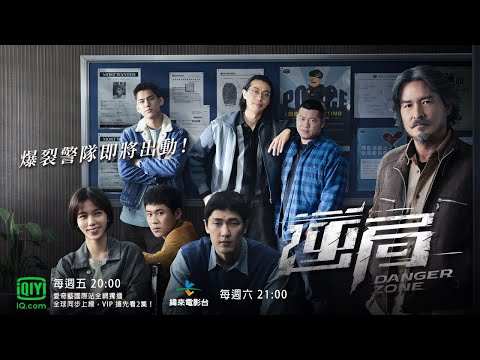 花絮《解鎖逆局》│ EP03