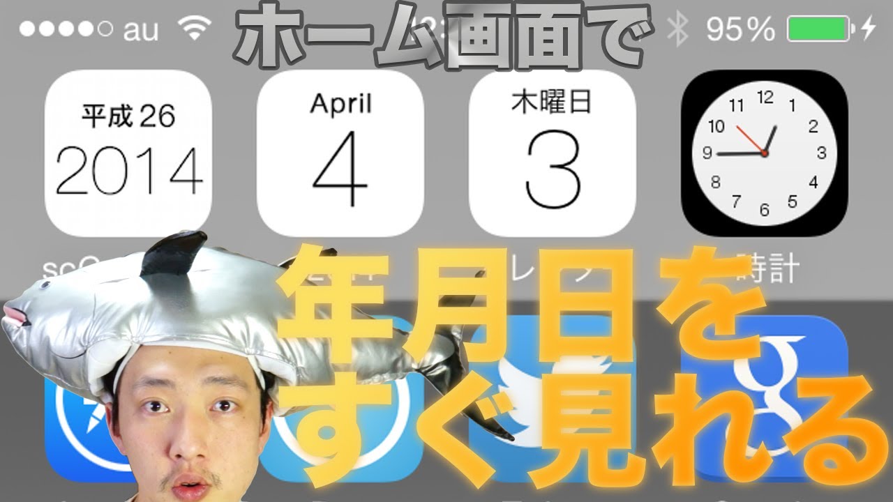 Ios 7 Iphoneホーム画面で年月日と時間をいい感じに表示させる方法 Iphonetips Youtube