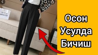 картинка: Классик  Шим Учун Асос Андоза Чизиш. ТИКУВЧИЛИК СИРЛАРИ.
