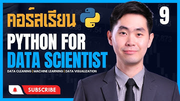 คอร์สเรียน Python สู่การทำงานอาชีพ Data Scientist EP.9 Lab 1 Python Operators Exercise 1.8