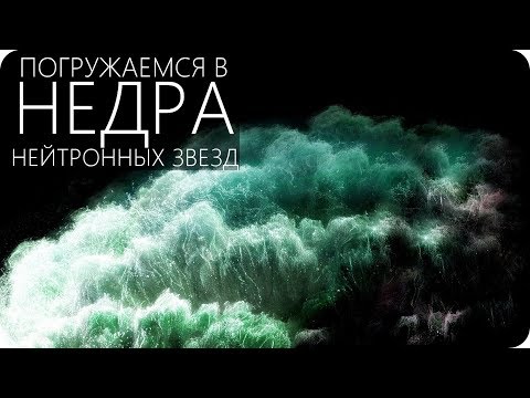 Видео: Почему мы ожидаем, что нейтронная звезда будет быстро вращаться?