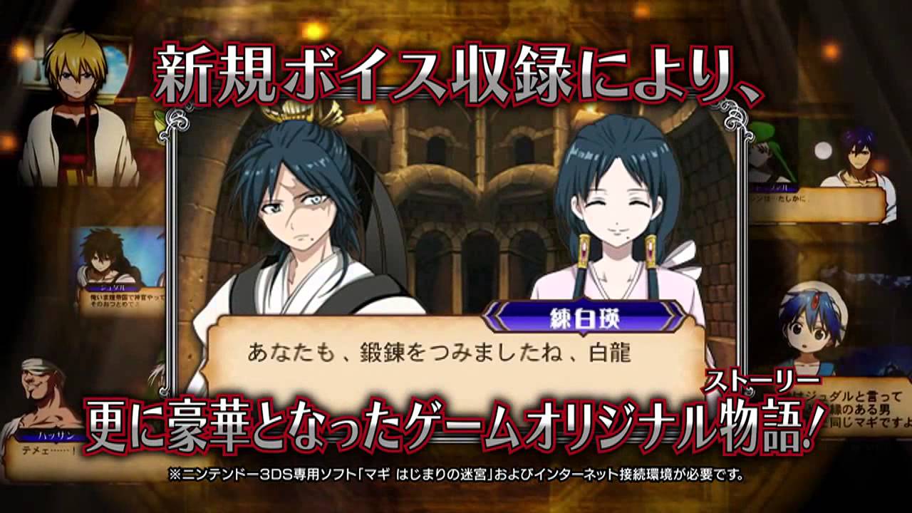 Magi: The Kingdom Of Magic Coming To 3DS In Japan - My Nintendo News
