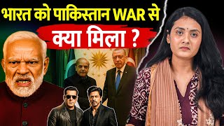 India Pakistan Ceasefire A Masterstroke By Modi ? China Turkey Bollywood