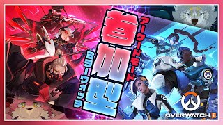 【#参加型 】 ミラーウォッチやろうぜ！【#overwatch2 】【#オーバーウォッチ2 】