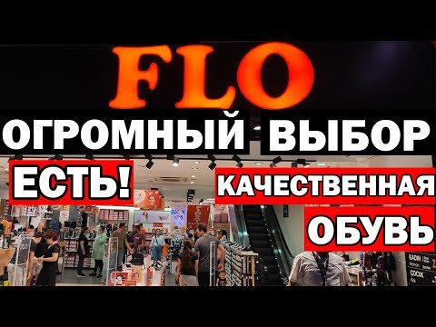 FLO ЗДЕСЬ ЕСТЬ