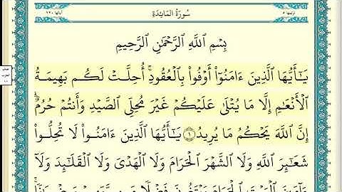 سورة المائدة مكتوبة /بصوت الشيخ ياسر الدوسري