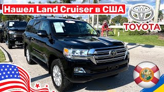 252. Cars and Prices, редкий автомобиль, нашел Land Cruiser в США цены на Toyota у дилера