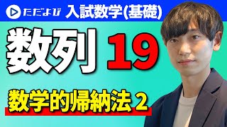 【入試数学(基礎)】数列19 数学的帰納法2   不等式の証明*