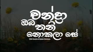 Chanda oba thani nokala se Lyrics Video | Aaley Wandanawak ආලේ වන්දනාවක් Dilki Uresha- Nadun Gimhana