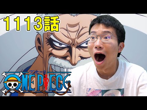 ONE PIECE 第1113話『走れコビー!決死の脱出作戦!』【初見リアクション】ONE PIECE Episode 1113 Reaction