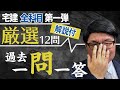 【宅建 2021】過去問一問一答 「全科目」【くぼたっけん】第289-2回