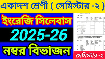 Class 11 English semester 2 syllabus 2025-26 || wbchse class 11 2nd semester English suggestion 2026