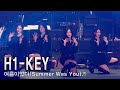 하이키 H1 KEY 여름이었다 Summer Was You 2025 한미동맹 콘서트 평택 2025 11 06 