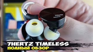 Обзор 7Hertz Timeless: откровенно хитовые планарные наушники