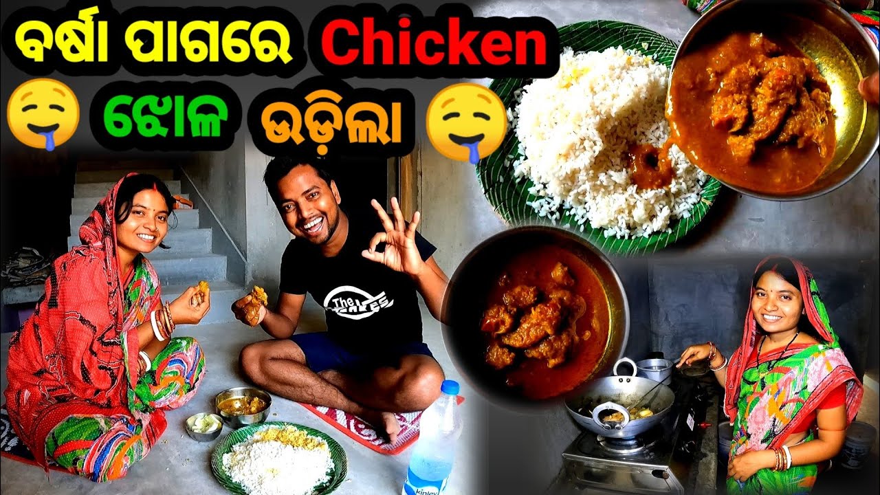 ବର୍ଷା ପାଗ Special Chicken Curry || Village Lifestyle || Odia Vlog || Comedy || Sudhansu Amita Vlog