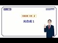 【中１　理科　生物】　光合成の仕組み　（１４分）