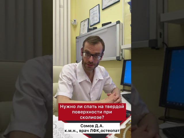 ❓Нужно ли спать на твердой поверхности при сколиозе❓