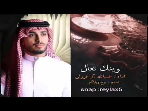 احسب انك معي تمزح عبدالله آل فروان 2021