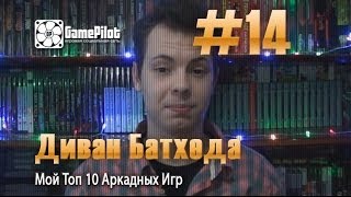 видео Лучшие мини игры и аркады! [Стр. 8]