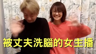 日本美女主播被丈夫洗腦?! 一會詭異大笑，一會無故冥想｜小林麻耶疑似洗腦事件｜叉雞