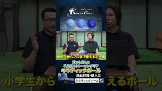 【同じ怪我を繰り返さない】小学生からプロまで！誰でも使える「キネティックボール」