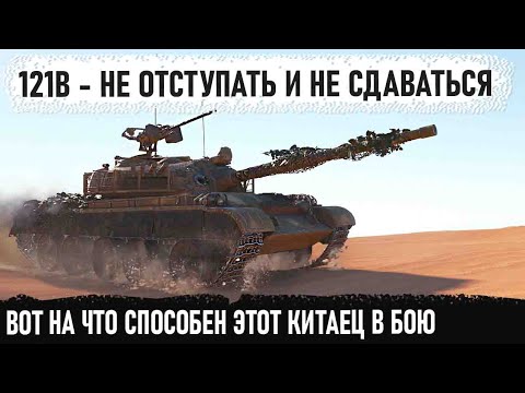 Видео: 121B ● Лучший ст за боны в деле! Батя показал на что способен этот танк в игре world of tanks