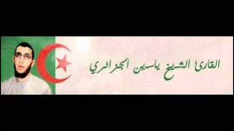 تلاوة خاشعة للقارئ ياسين 26 رمضان 1435 هــ (سورة ياسين كاملة) .