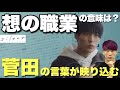 【silent】タイトルの仕掛けに鳥肌!想の仕事相手は菅田さんで確定です。手話の紙を紬に渡した時の湊斗の心情は?【川口春奈 目黒蓮 鈴鹿央士 夏帆】【2話考察/感想/解説2】