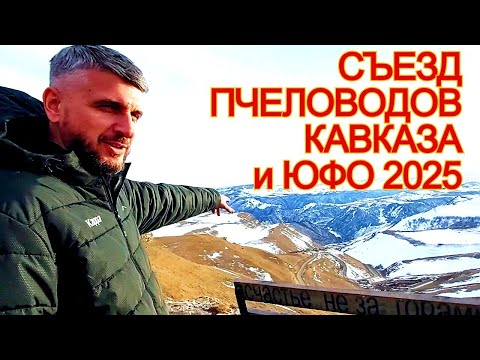 Caucasus Beekeepers' Gathering/Raffle for a Certificate for 10 Buckfast Queens