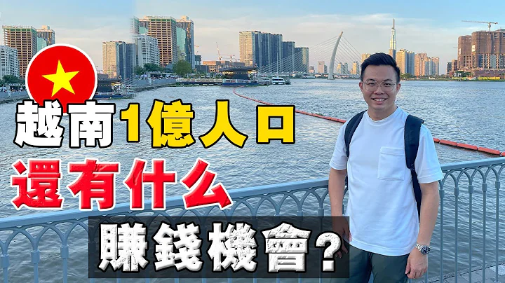 为什么 #越南经济 能起飞？2024 的胡志明，还有什么赚钱机会，值得外国人关注？ - 天天要闻