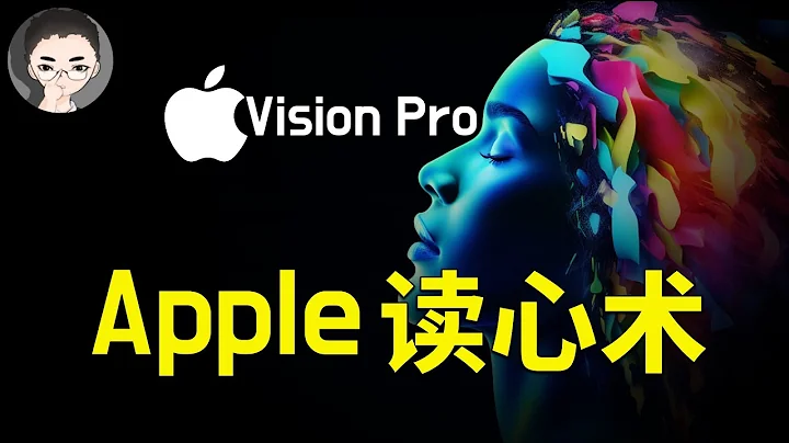 這才是Apple的真正目的：APPLE WWDC 2023 你最容易忽略的關鍵信息 ｜ 回到Axton - 天天要聞