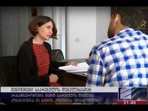 PHR - შენიშვნები საკრებულოს დისკრიმინაციულ რეგულირებასთან მიმართებით - TV\"რუსთავი2\" - 15.03.2017