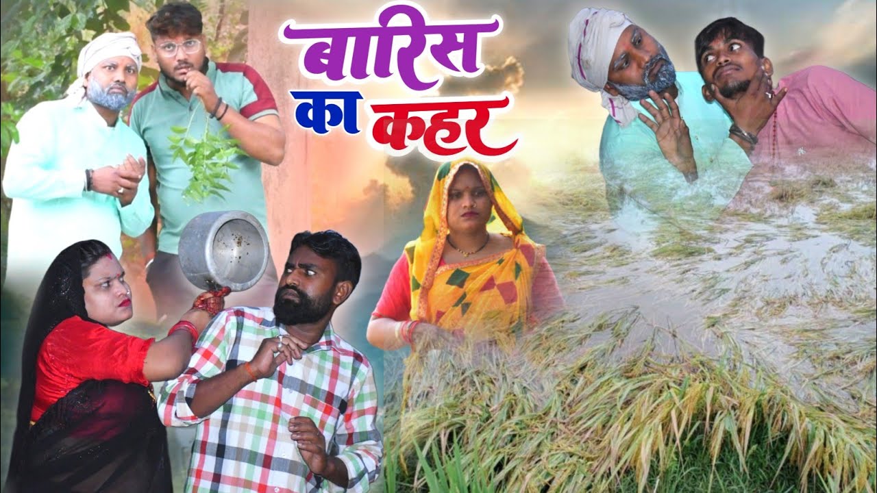 मेहरारू करिस सत्यानाश॥ अवधी कामेडी॥ सूरज और प्रीती 😄😁😆