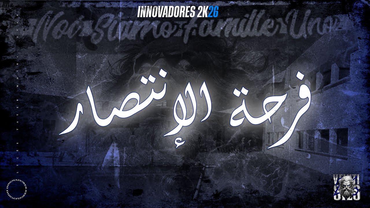 Lycée Tayeb M’hiri Sfax-فرحة الانتصار-Piste 1-[bac 2026]