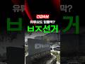 유튜브도 입틀막? ㅂㅈ선거
