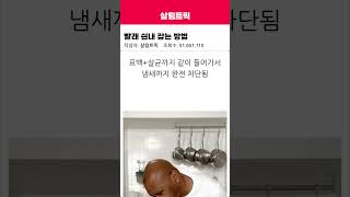 빨래쉰내잡는방법